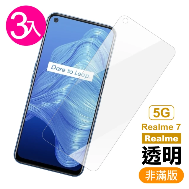 Realme7 5G 高清透明非滿版9H鋼化膜手機保護貼(3入 Realme 7保護貼 Realme 7鋼化膜)