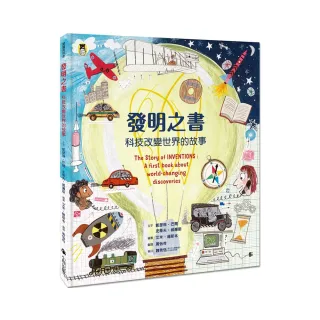 發明之書：科技改變世界的故事