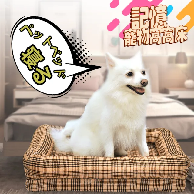 【Jindachi金大器】經典英格蘭紋-中60x40 寵物睡墊 寵物床 記憶床墊(貓窩/狗窩/寵物墊/寵物睡床)