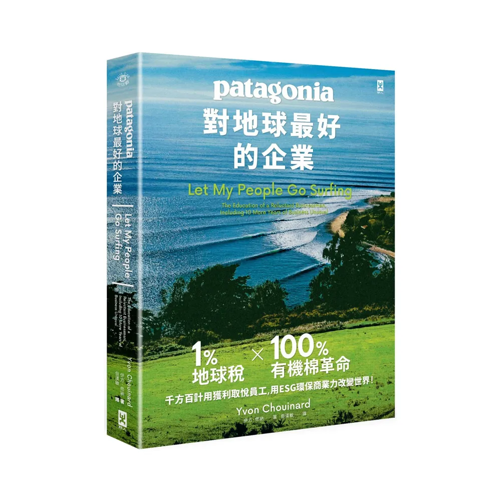 對地球最好的企業Patagonia：1%地球稅*100%有機棉革命、千方百計用獲利取悅員工、用ESG環保商業力改變世界