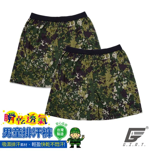 【GIAT】台灣製MIT迷彩小勇士吸濕排汗兒童內褲(6件組)