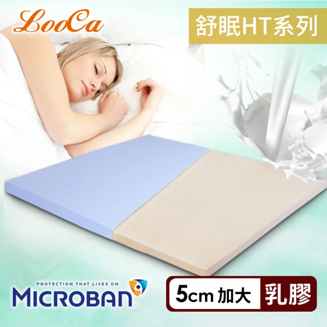 【LooCa】HT5cm乳膠舒眠床墊-搭贈美國抗菌布套(加大6尺)