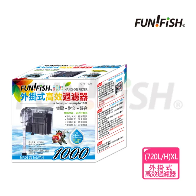 【FUN FISH 養魚趣】外掛式高效過濾器-XL 台製 出水量約720L/H(適用水量110L以下 約45-60cm魚缸)