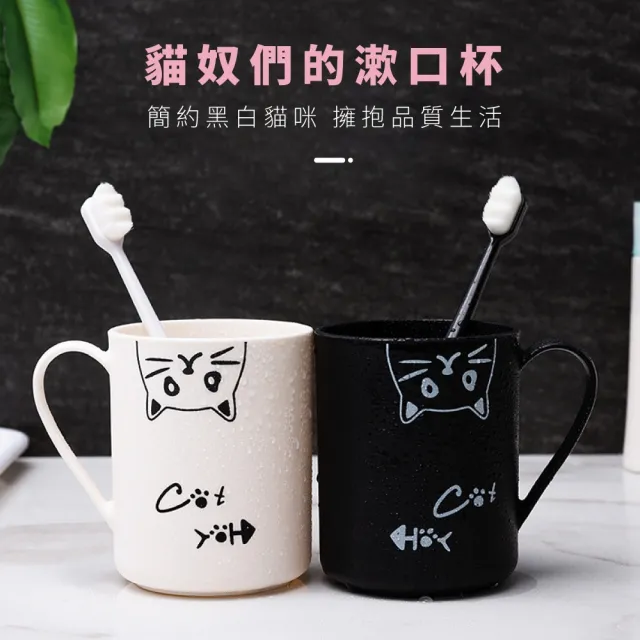 【貓奴必備】黑白貓咪創意漱口杯2件組(磨砂 對杯 水杯 茶杯 馬克杯 洗漱杯 刷牙杯 情侶杯)