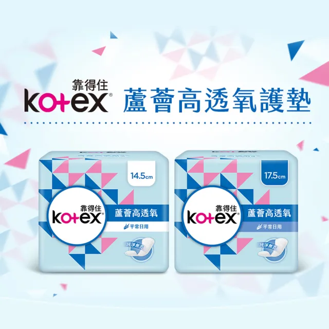 【Kotex 靠得住】蘆薈高透氧護墊標準無香14.5cm26片x24包/箱