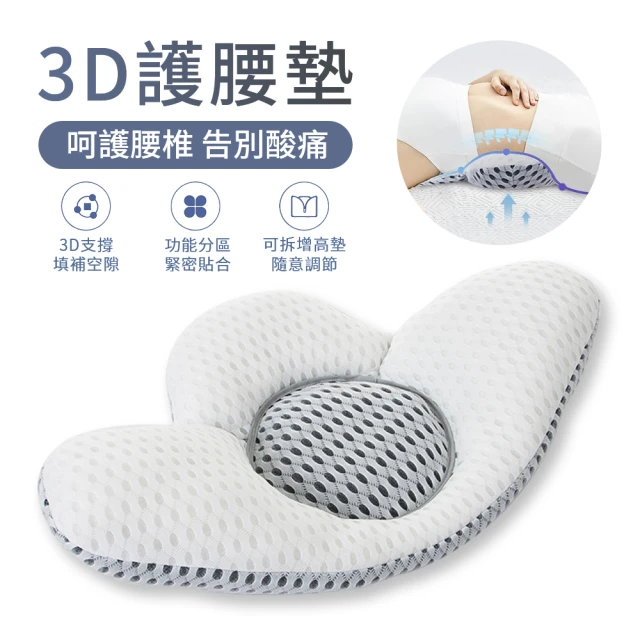 【ANTIAN】3D睡眠護腰枕 孕婦腰枕 脊椎減壓護腰墊(腰靠枕/孕婦腰枕/減壓護腰)