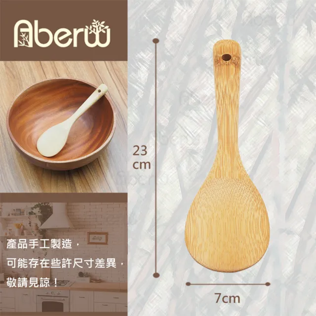 【AberW】雅柏竹飯匙-24cm(竹鏟 竹煎匙 竹飯匙 竹大匙 木質飯匙)