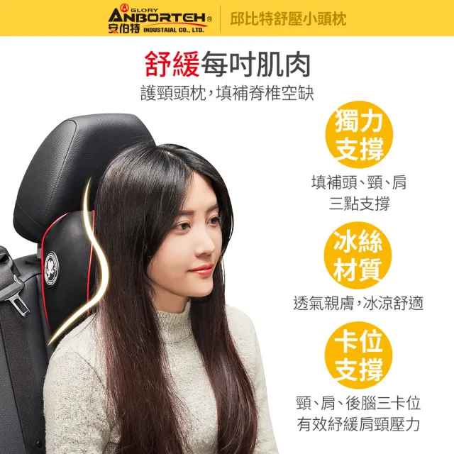 【ANBORTEH 安伯特】邱比特舒壓小頭枕(車用頭枕 車用靠枕 車用頭頸枕 汽車頸枕 車用頭靠枕 慢回彈記憶枕)