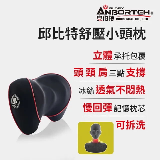 【ANBORTEH 安伯特】邱比特舒壓小頭枕(車用頭枕 車用靠枕 車用頭頸枕 汽車頸枕 車用頭靠枕 慢回彈記憶枕)