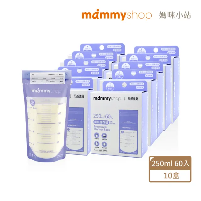 【mammyshop 媽咪小站】母乳儲存袋60入 10盒組