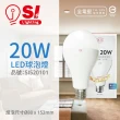 【旭光】4入組 LED 20W 6500K 白光 E27 全電壓 球泡燈 _ SI520101