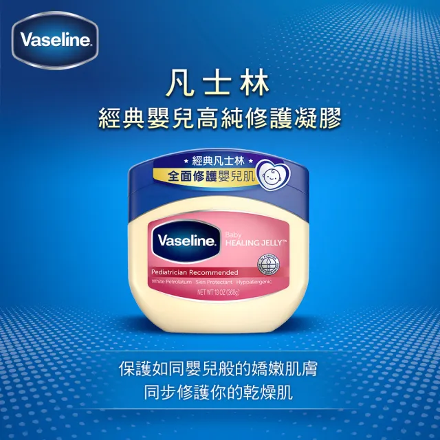 【Vaseline 凡士林】經典嬰兒高純修護凝膠368g