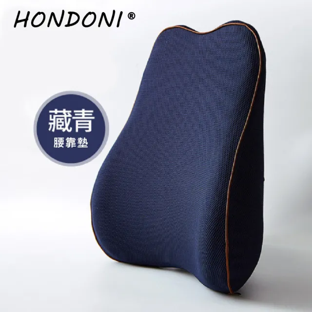 【HONDONI】新款5D護腰靠墊(記憶靠墊/汽車舒壓腰靠墊)