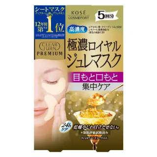 【KOSE COSMEPORT】光映透 極上保濕凝凍眼唇周專用面膜-5枚入