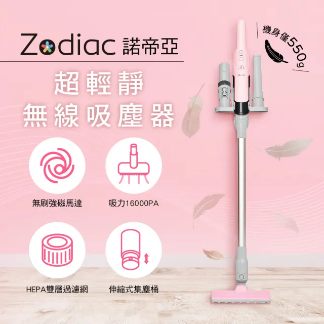 【Zodiac諾帝亞】超輕靜強力無線吸塵器ZTC-111(無刷強磁馬達/體積小/吸力強/超靜音/壽命長)