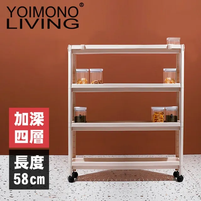【YOIMONO LIVING】「北歐風格」加長縫隙收納推車(四層)