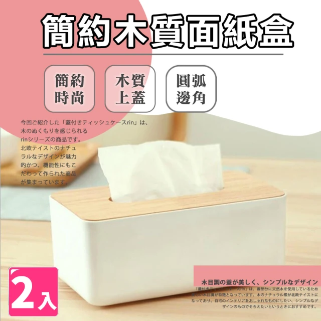 衛生紙盒