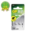 【超霸】GP超霸鈕型鹼性電池192 LR41 2入電池專家(GP原廠販售)