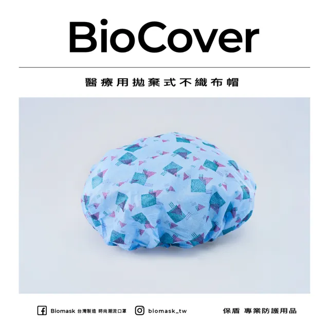 【BioCover亞太醫聯】醫療用衣物-不織布圓帽-藍色印花-未滅菌-100頂/袋(透氣舒適 厚度加強 有效阻隔)