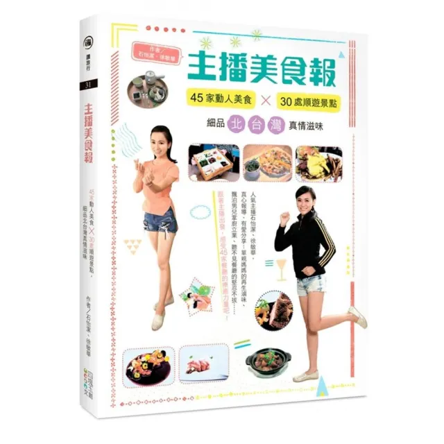 主播美食報 | 拾書所