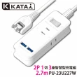 【katai】2孔1開關3插座雙USB埠MIT台灣製造延長線270cm(USB延長線 PU-23U227W)