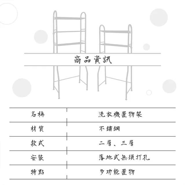 【VENCEDOR】不銹鋼多功能落地收納架 洗衣機置物架(收納架 洗衣機架 雜物架 馬桶架-二層1入)