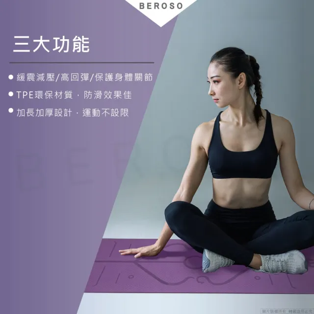 【Beroso 倍麗森】TPE加厚6mm防滑瑜珈墊運動墊C00018(瑜珈墊/防滑墊/止滑墊/超慢跑墊/)