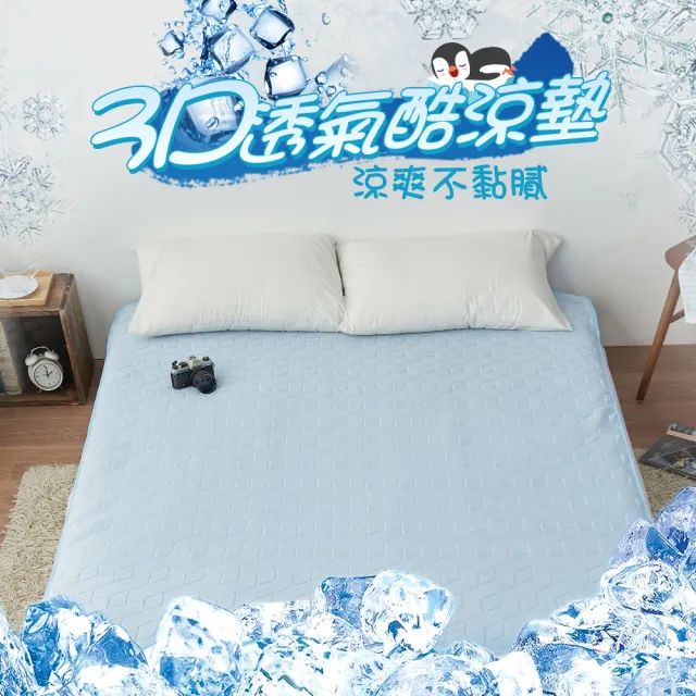 【Jindachi金大器】單人3尺極凍酷涼墊 -冰塊藍(冰涼墊 涼墊 可水洗  瞬間涼感 冰涼觸感)