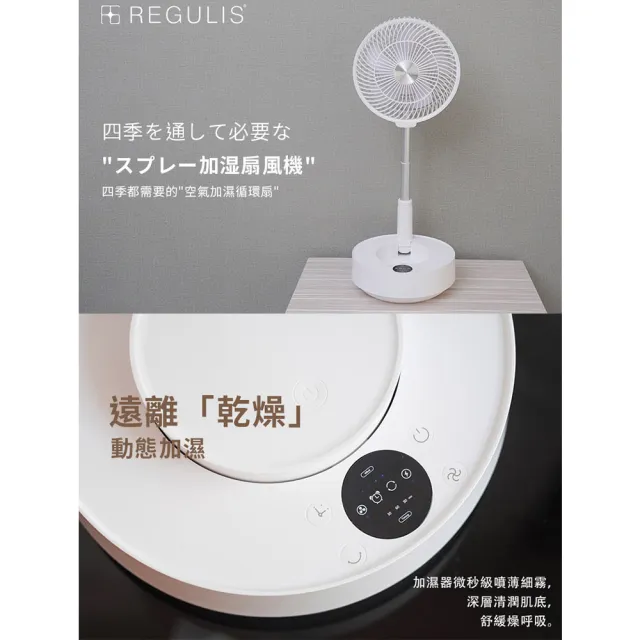 REGULIS】日本空氣加濕循環扇_GN-P30（白）大全配-含加濕器(日本最新加