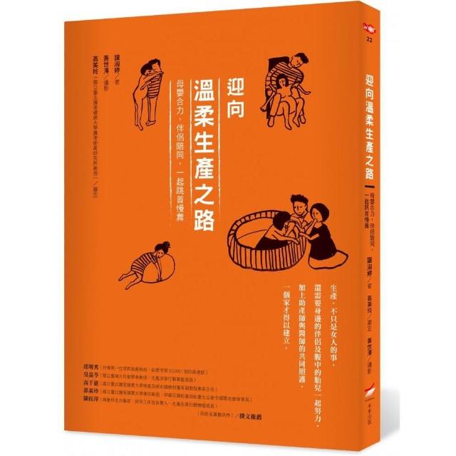 迎向溫柔生產之路：母嬰合力，伴侶陪同，一起跳首慢舞 | 拾書所