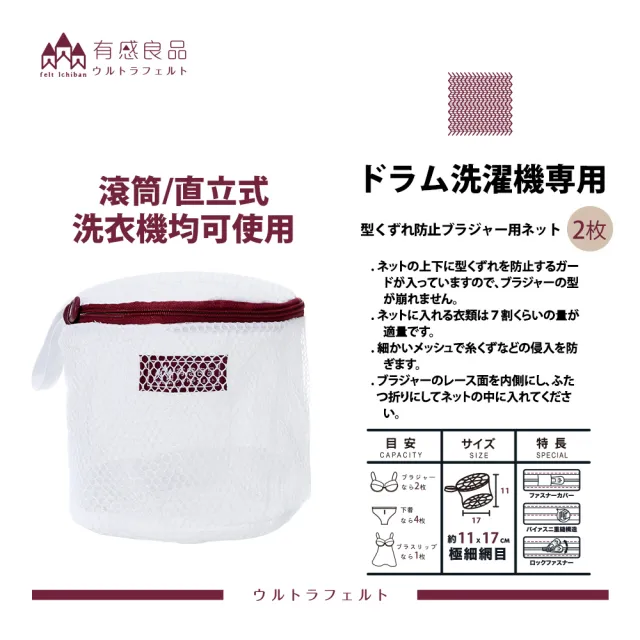 【有感良品】滾筒式洗衣機適用-內衣專用洗衣袋-11×17CM(極細款-兩入組)