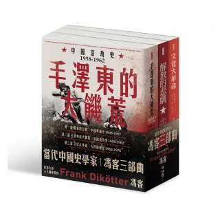 解放的悲劇、毛澤東的大饑荒、文化大革命