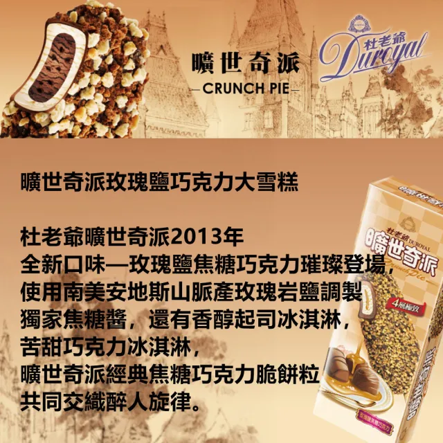 【杜老爺】曠世奇派大雪糕冰淇淋-增量版X16支-盒(比利時巧克力/卡布奇諾/草莓/玫瑰鹽焦糖巧克力)
