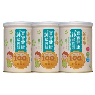 【新東陽】寶寶純豬肉鬆3入組 120g/罐