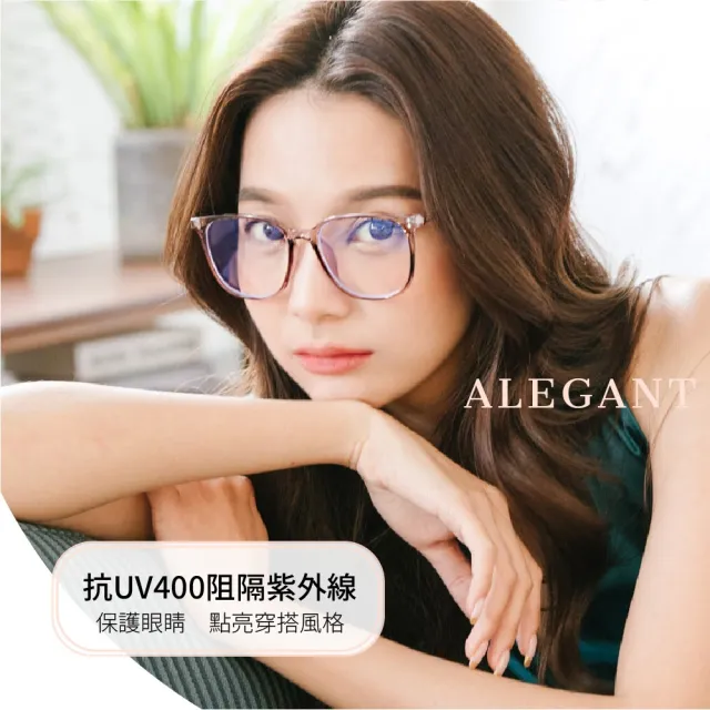 【ALEGANT】日雜經典百搭款TR90輕量材質方框UV400濾藍光眼鏡-2款任選(潮流時尚/網紅推薦)