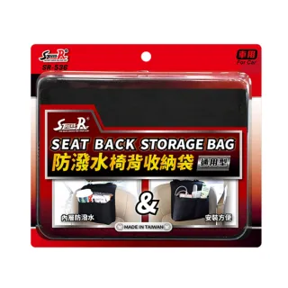 【STREET-R】SR-536 防潑水椅背收納袋(車用收納袋)