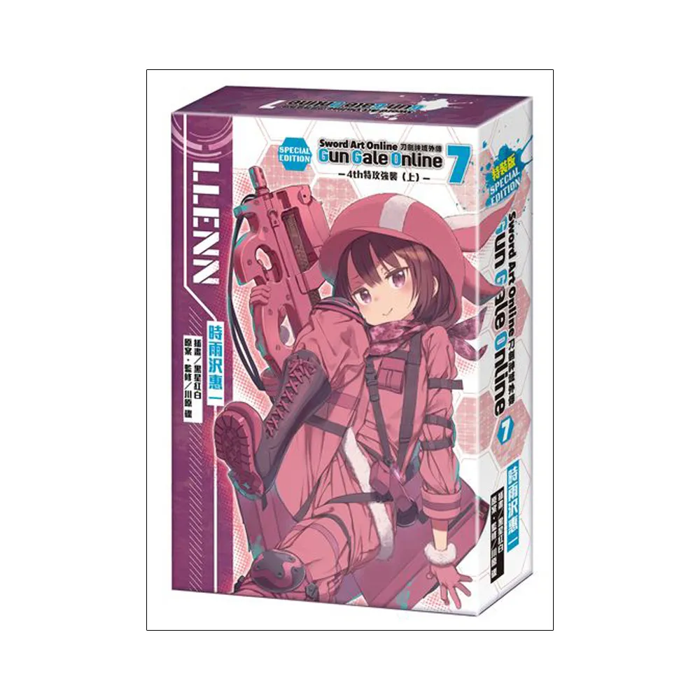 Sword Art Online刀劍神域外傳 Gun Gale Online（０７）：4th特攻強襲（上）