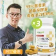 【時光安好】薑黃帝膠囊 95%純薑黃素(3入/共180顆)