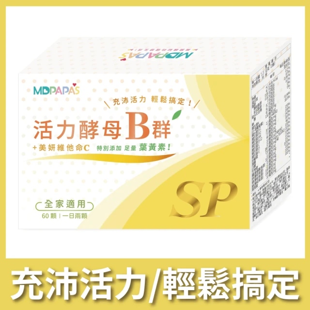 MDPAPAS 活力酵母B群｜全家人適用1盒(60顆)