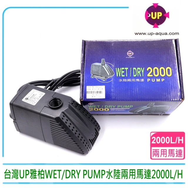 UP 雅柏 水陸兩用抽水馬達 EPH-2000 沉水馬達(A-060-WD-2000)