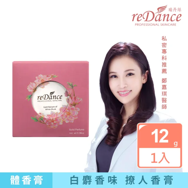 【reDance 瑞丹絲】白麝香金箔桃花人緣膏12g(香膏/體香/香氛)