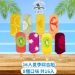 【BITI比禔-果泥雪條】水果冰棒綜合(16入組)