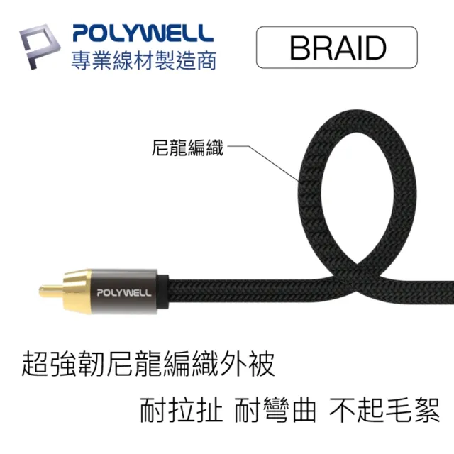 【POLYWELL】RCA數位同軸音源線 75歐姆 BRAID版 5M
