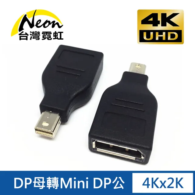 【台灣霓虹】4Kx2K DP母轉Mini DP公轉接頭