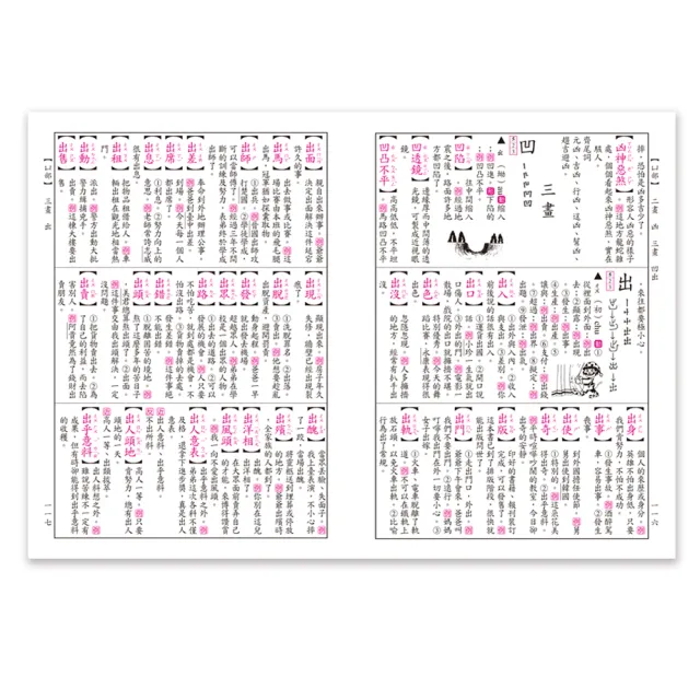 【世一】Hello Kitty造詞造句辭典32K(Hello Kitty辭典)