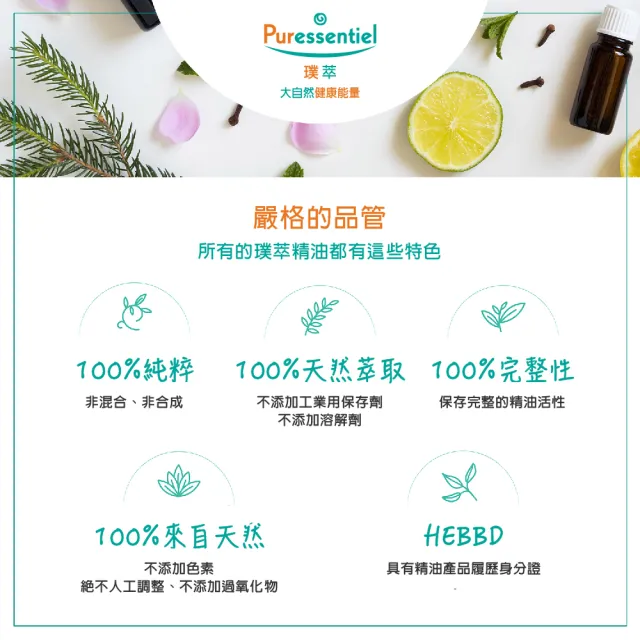 【Puressentiel 璞萃】有機認證 真薰衣草精油 10ml(Ecocert有機認證)
