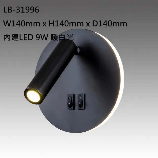 【Honey Comb】燈背光圈燈管兩用壁燈-黑色款(BL-51924)