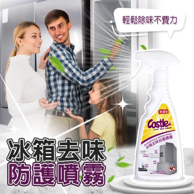 【CASTLE 家適多】冰箱去味防護噴霧500ml (冰箱除臭/冷藏冷凍清潔/物理分解異味/廚房清潔/不傷材質)