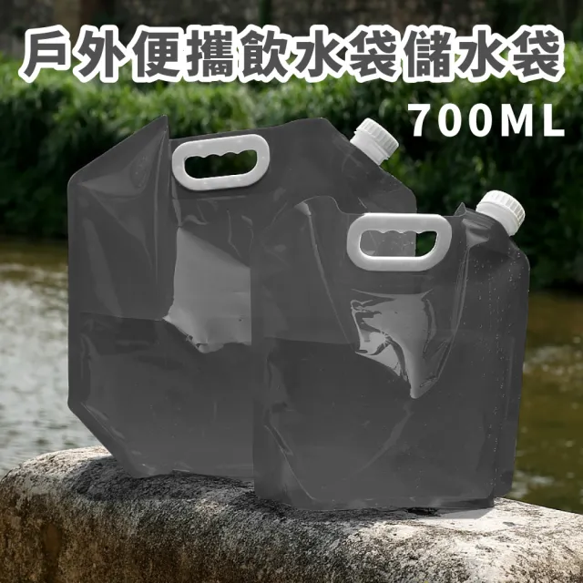 【戶外用品】手提式摺疊儲水袋-700ml(輕便 好收納 手提水袋 水桶袋 登山水袋 折疊水桶 露營水桶)
