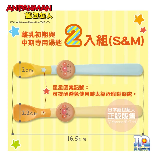 【ANPANMAN 麵包超人】AN離乳食專用湯匙2入組S&M(離乳期起-/嬰兒餐具/卡通)